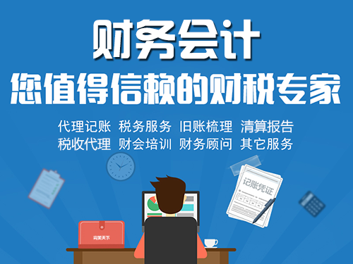 財務會計金融服務